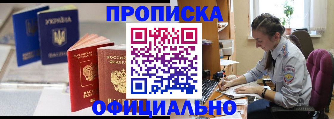 прописка 2025 в Свердловской области