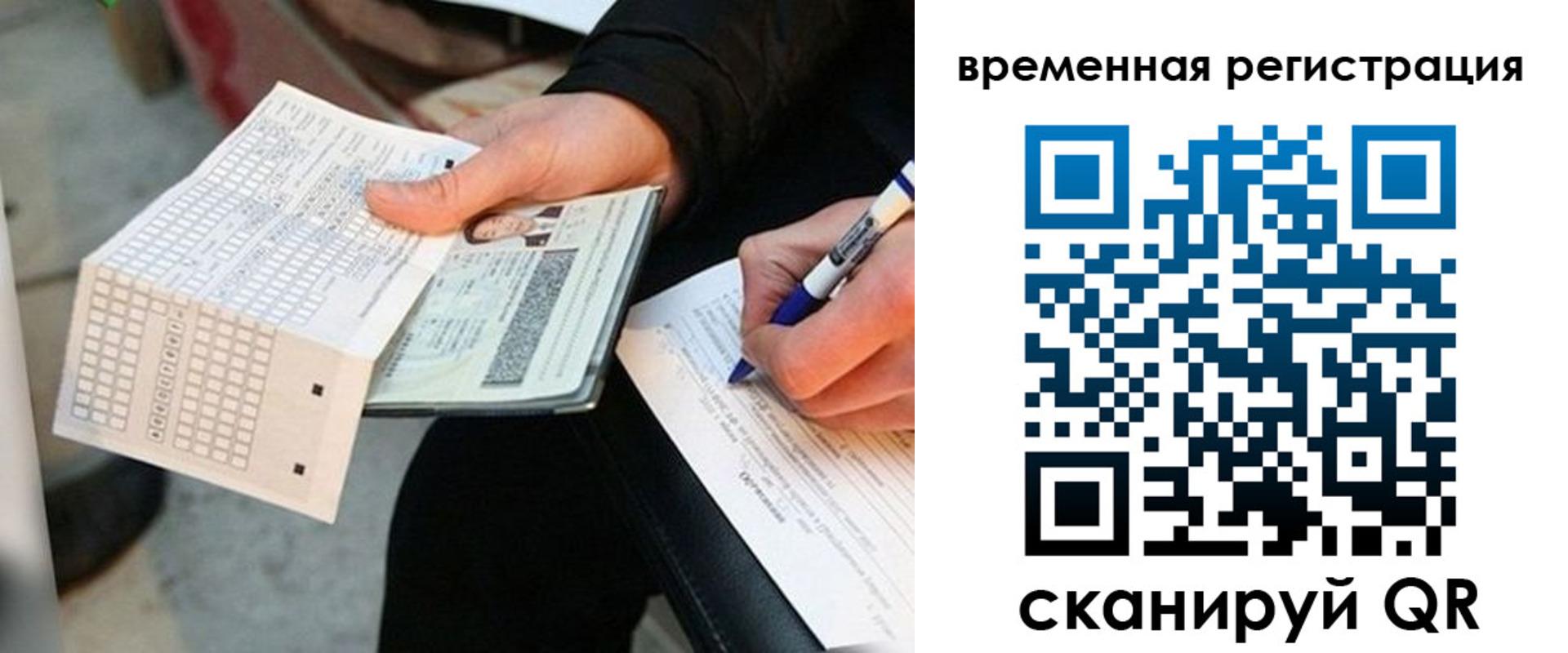временная регистрация купить в Свердловской области
