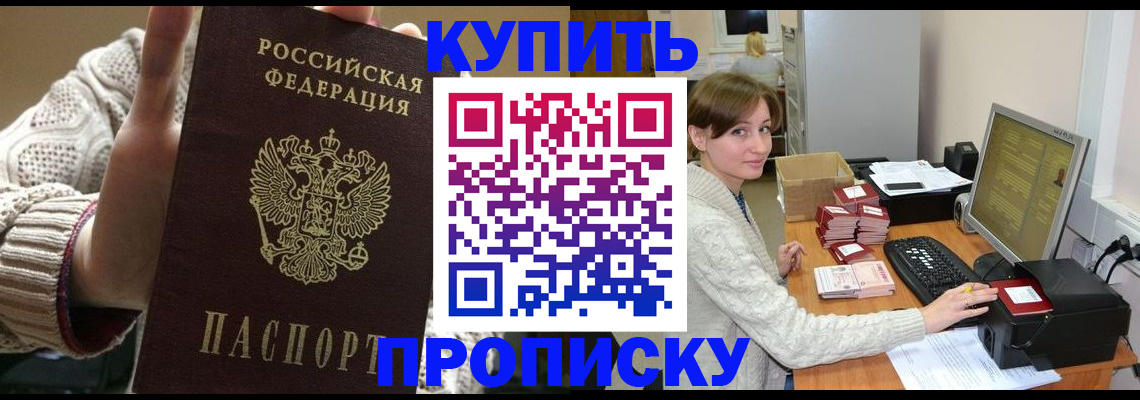 прописка для работы в Свердловской области
